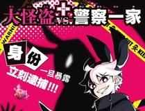 恶人想要抢救一下漫画封面